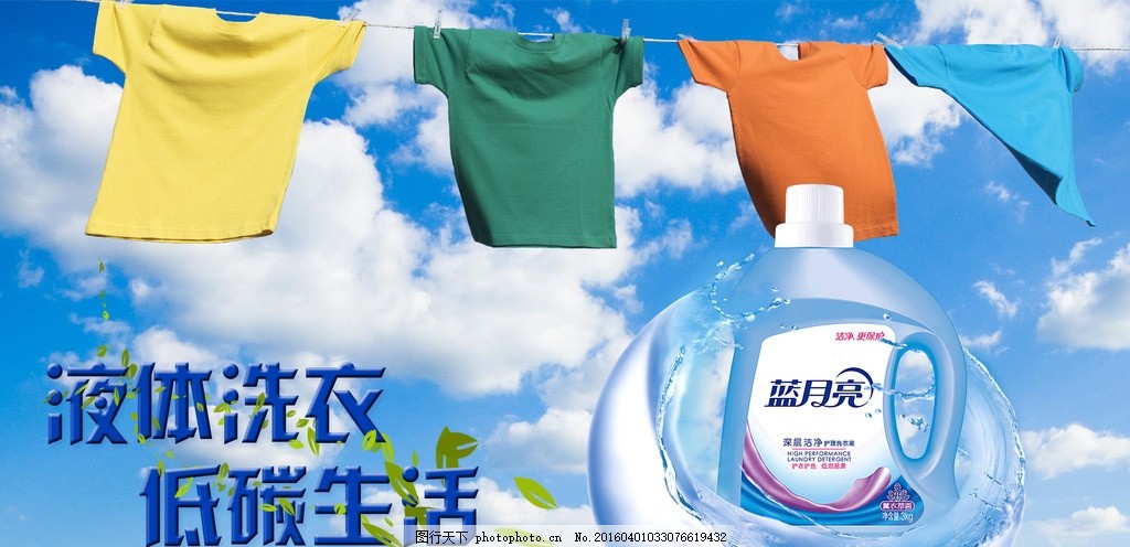 洗衣液广告