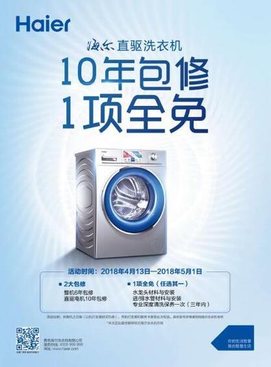 海尔洗衣机全国推广七心服务产品与服务品质双引领